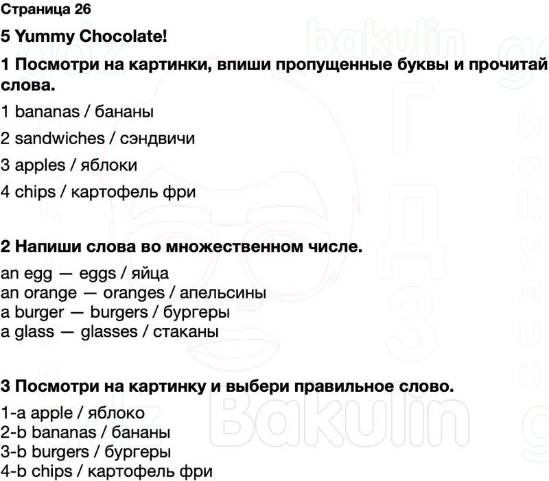 ГДЗ рабочая тетрадь Spotlight Английский язык 2 класс Быкова, Дули Страница 26
