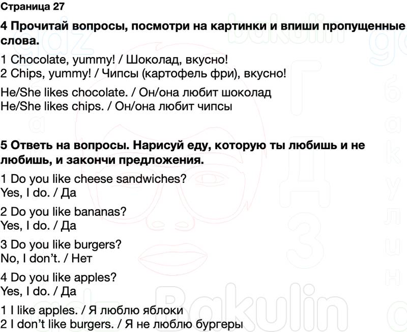 ГДЗ рабочая тетрадь Spotlight Английский язык 2 класс Быкова, Дули Страница 27