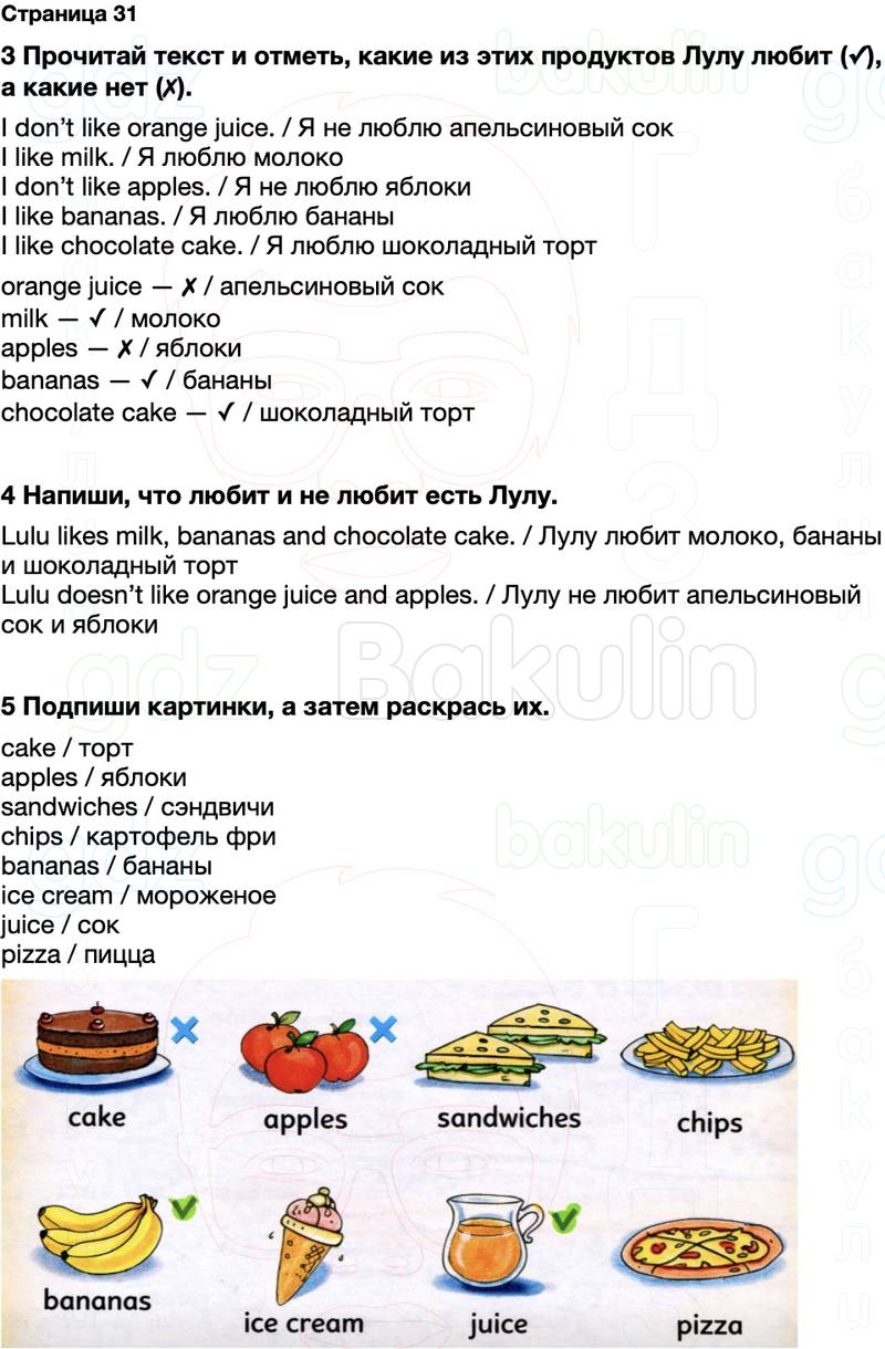 ГДЗ рабочая тетрадь Spotlight Английский язык 2 класс Быкова, Дули Страница 31