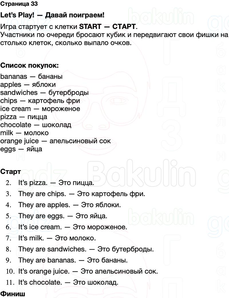 ГДЗ рабочая тетрадь Spotlight Английский язык 2 класс Быкова, Дули Страница 33
