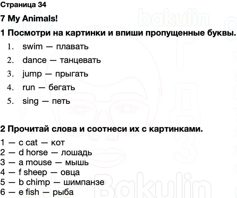 ГДЗ рабочая тетрадь Spotlight Английский язык 2 класс Быкова, Дули Страница 34