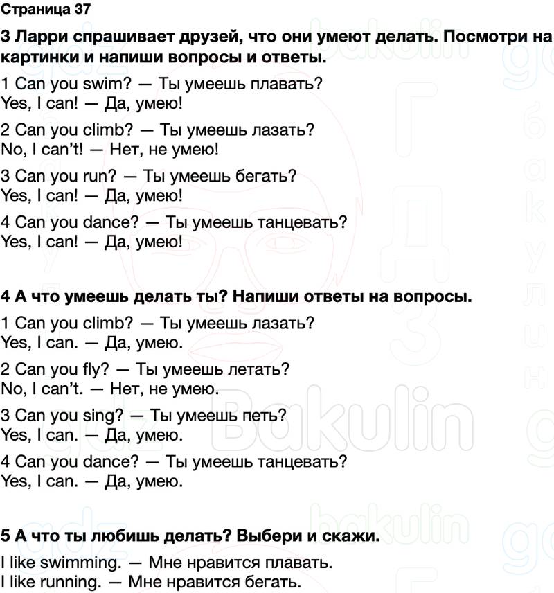 ГДЗ рабочая тетрадь Spotlight Английский язык 2 класс Быкова, Дули Страница 37