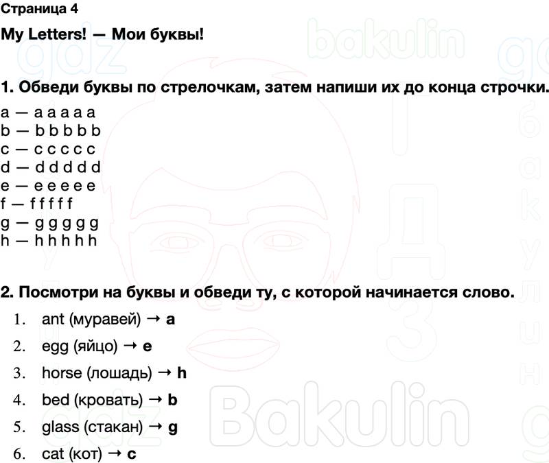 ГДЗ рабочая тетрадь Spotlight Английский язык 2 класс Быкова, Дули Страница 4