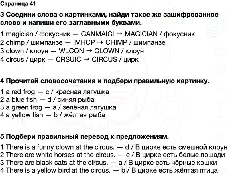 ГДЗ рабочая тетрадь Spotlight Английский язык 2 класс Быкова, Дули Страница 41