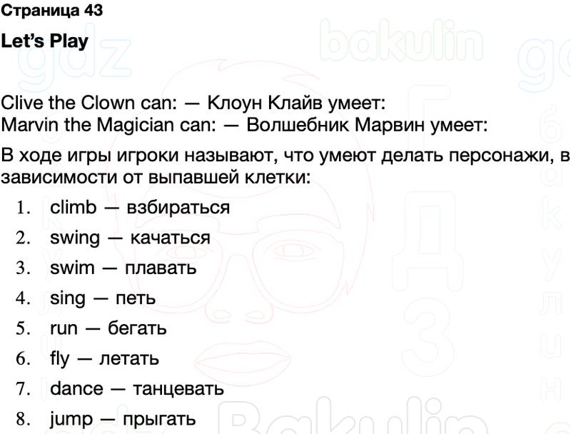 ГДЗ рабочая тетрадь Spotlight Английский язык 2 класс Быкова, Дули Страница 43