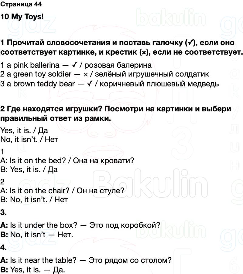 ГДЗ рабочая тетрадь Spotlight Английский язык 2 класс Быкова, Дули Страница 44