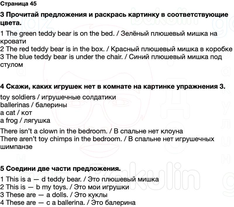 ГДЗ рабочая тетрадь Spotlight Английский язык 2 класс Быкова, Дули Страница 45