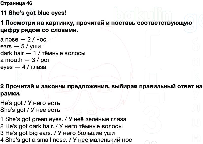 ГДЗ рабочая тетрадь Spotlight Английский язык 2 класс Быкова, Дули Страница 46