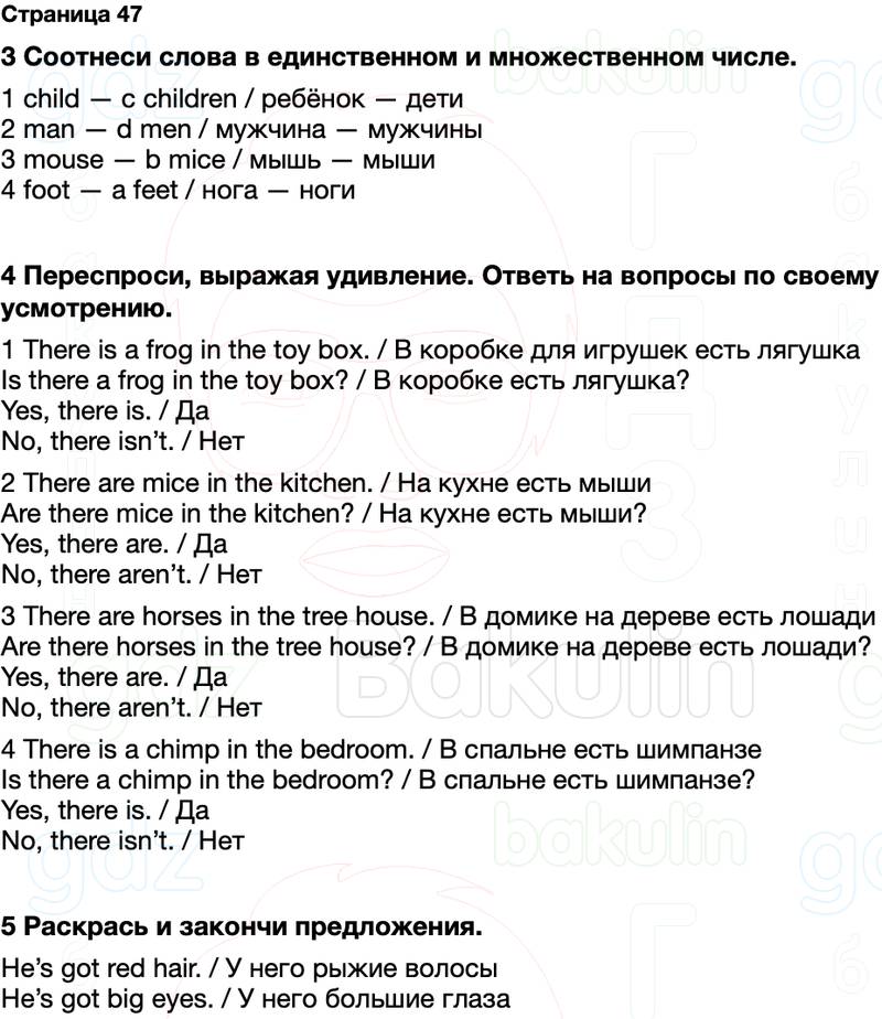 ГДЗ рабочая тетрадь Spotlight Английский язык 2 класс Быкова, Дули Страница 47