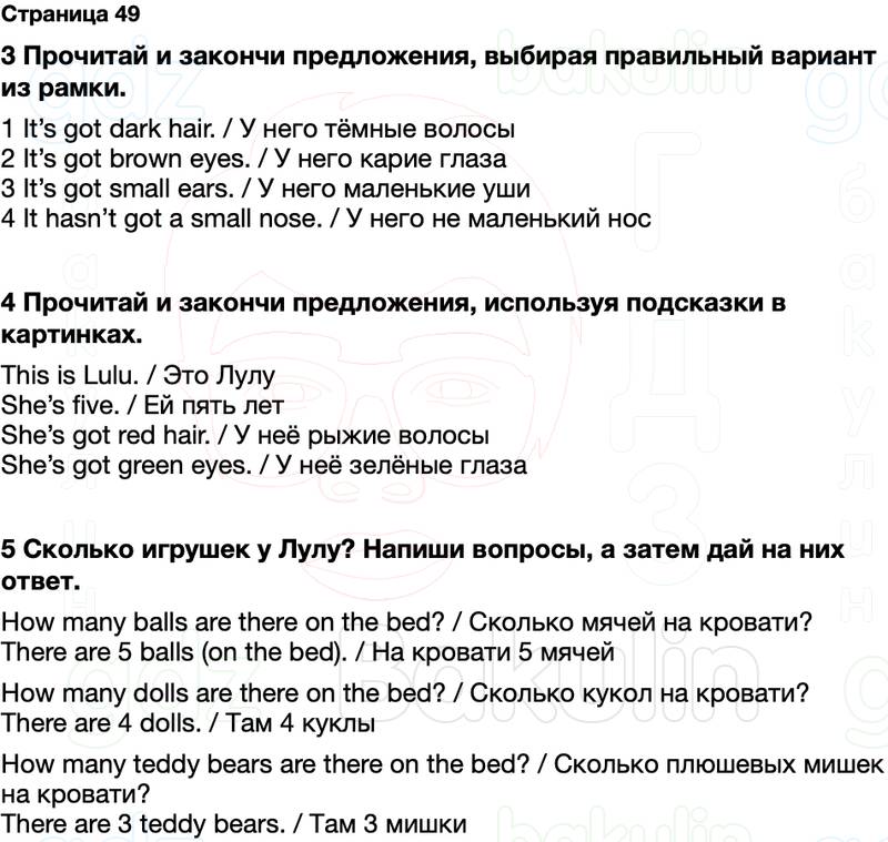 ГДЗ рабочая тетрадь Spotlight Английский язык 2 класс Быкова, Дули Страница 49
