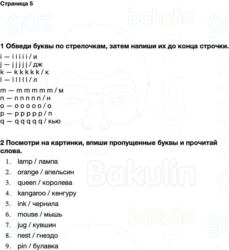 ГДЗ рабочая тетрадь Spotlight Английский язык 2 класс Быкова, Дули Страница 5