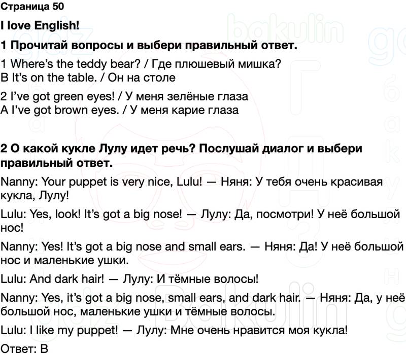 ГДЗ рабочая тетрадь Spotlight Английский язык 2 класс Быкова, Дули Страница 50