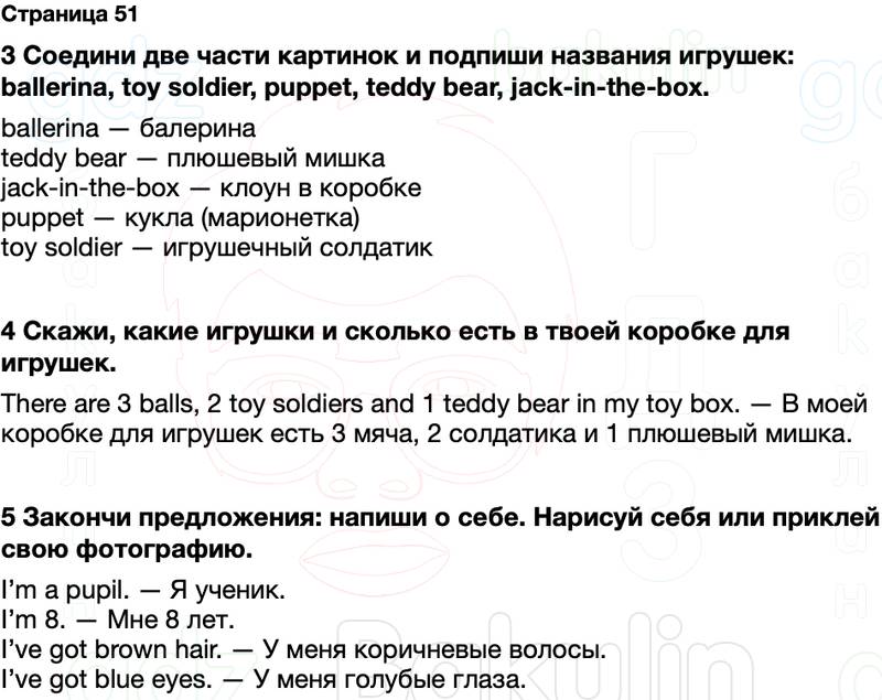 ГДЗ рабочая тетрадь Spotlight Английский язык 2 класс Быкова, Дули Страница 51