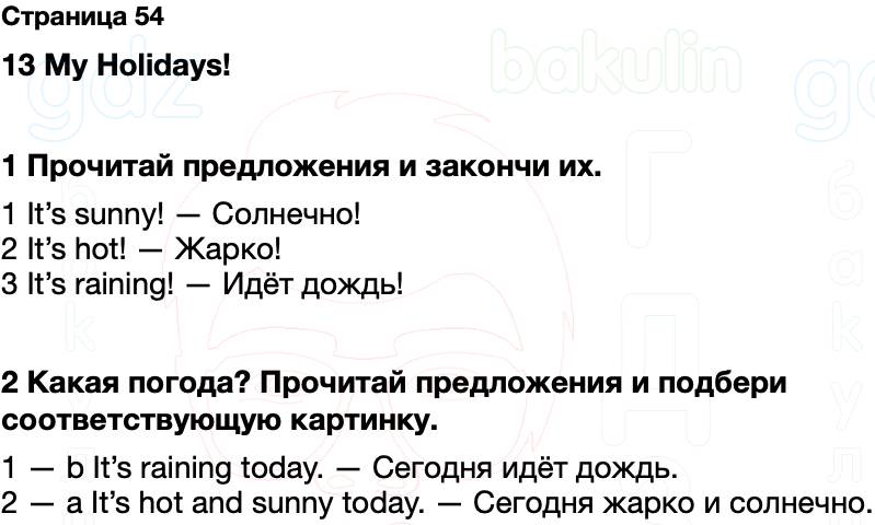 ГДЗ рабочая тетрадь Spotlight Английский язык 2 класс Быкова, Дули Страница 54