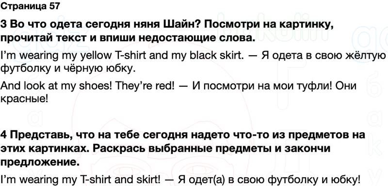 ГДЗ рабочая тетрадь Spotlight Английский язык 2 класс Быкова, Дули Страница 57