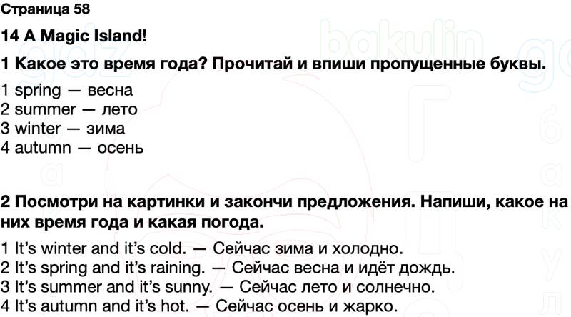 ГДЗ рабочая тетрадь Spotlight Английский язык 2 класс Быкова, Дули Страница 58
