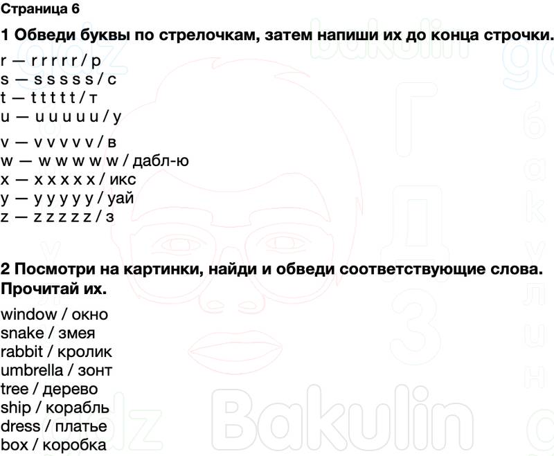 ГДЗ рабочая тетрадь Spotlight Английский язык 2 класс Быкова, Дули Страница 6