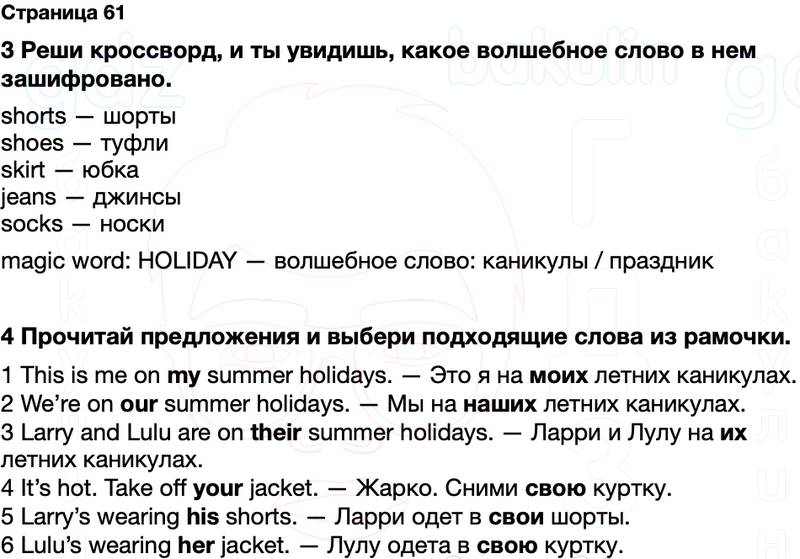 ГДЗ рабочая тетрадь Spotlight Английский язык 2 класс Быкова, Дули Страница 61