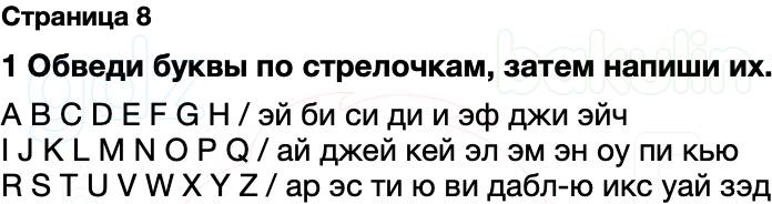 ГДЗ рабочая тетрадь Spotlight Английский язык 2 класс Быкова, Дули Страница 8