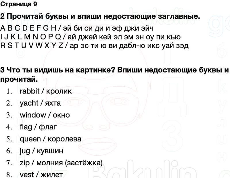 ГДЗ рабочая тетрадь Spotlight Английский язык 2 класс Быкова, Дули Страница 9