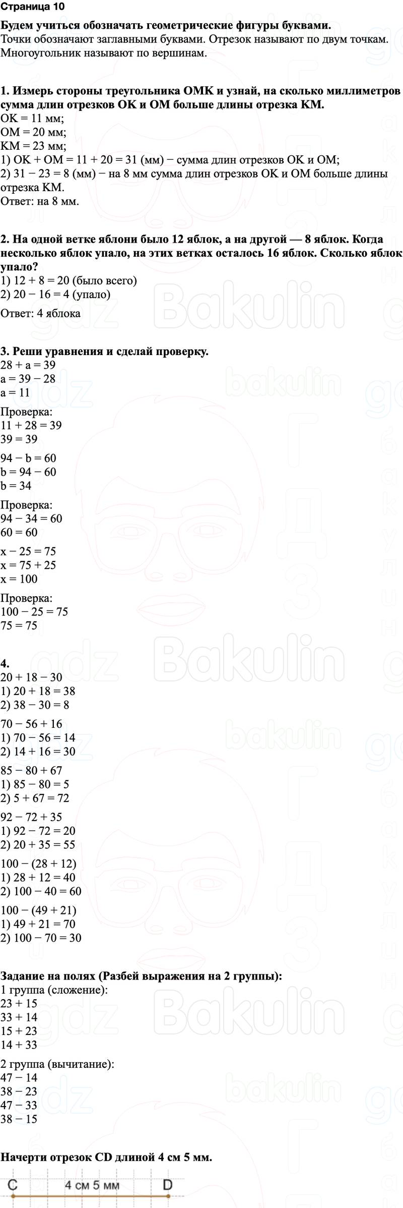 ГДЗ по математике 3 класс Моро — учебник 1–2 часть Часть 1 Страница 10