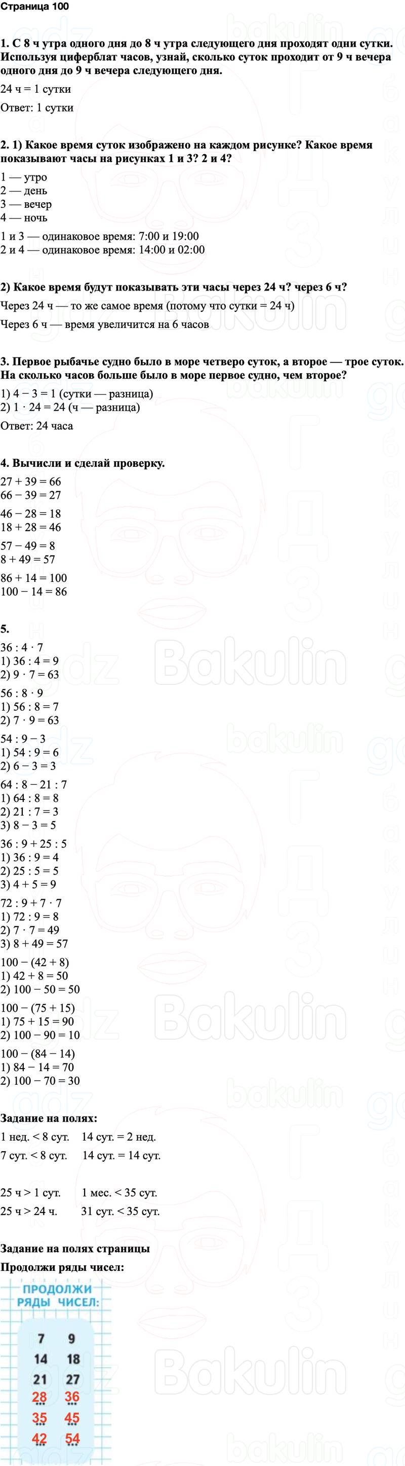 ГДЗ по математике 3 класс Моро — учебник 1–2 часть Часть 1 Страница 100