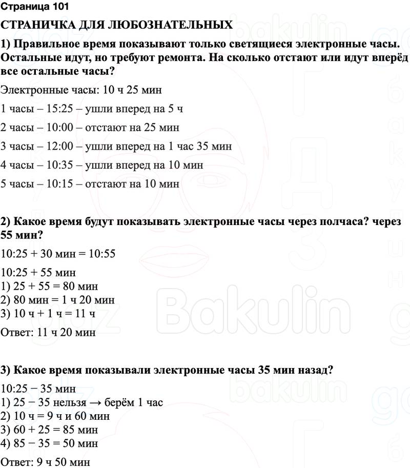 ГДЗ по математике 3 класс Моро — учебник 1–2 часть Часть 1 Страница 101