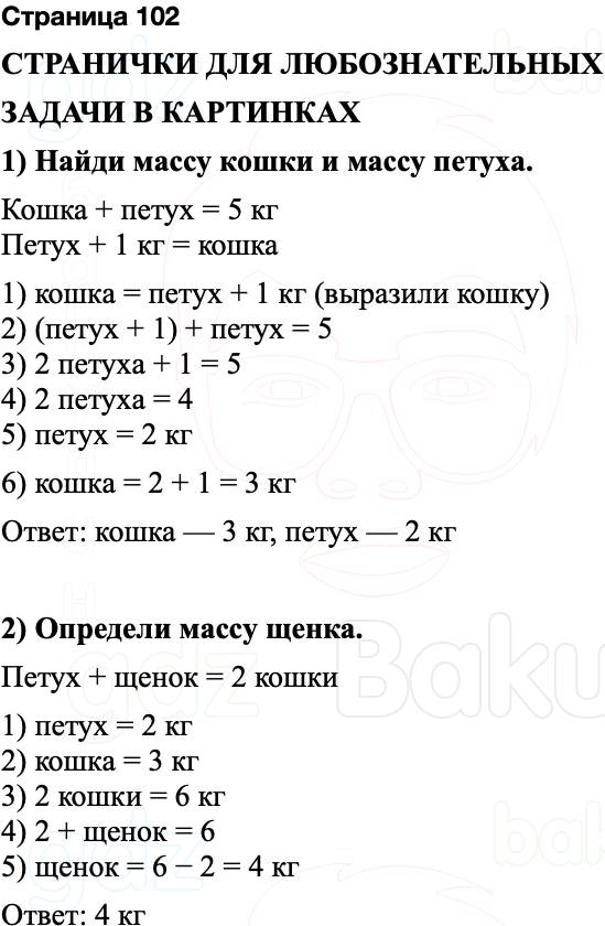ГДЗ по математике 3 класс Моро — учебник 1–2 часть Часть 1 Страница 102