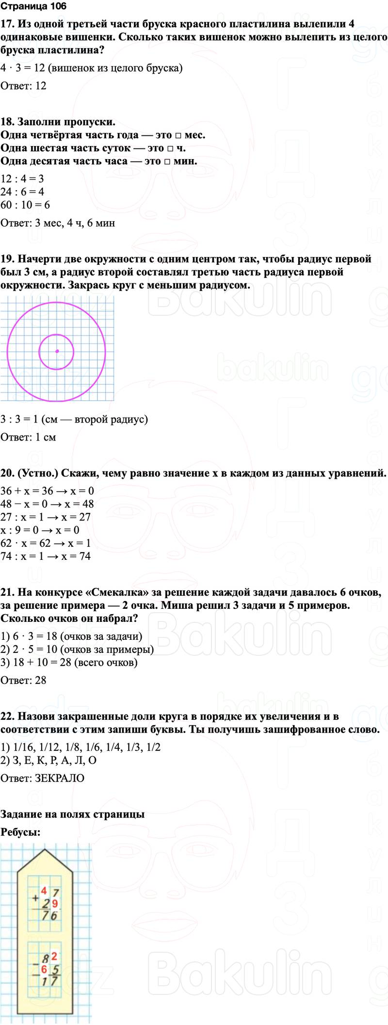 ГДЗ по математике 3 класс Моро — учебник 1–2 часть Часть 1 Страница 106