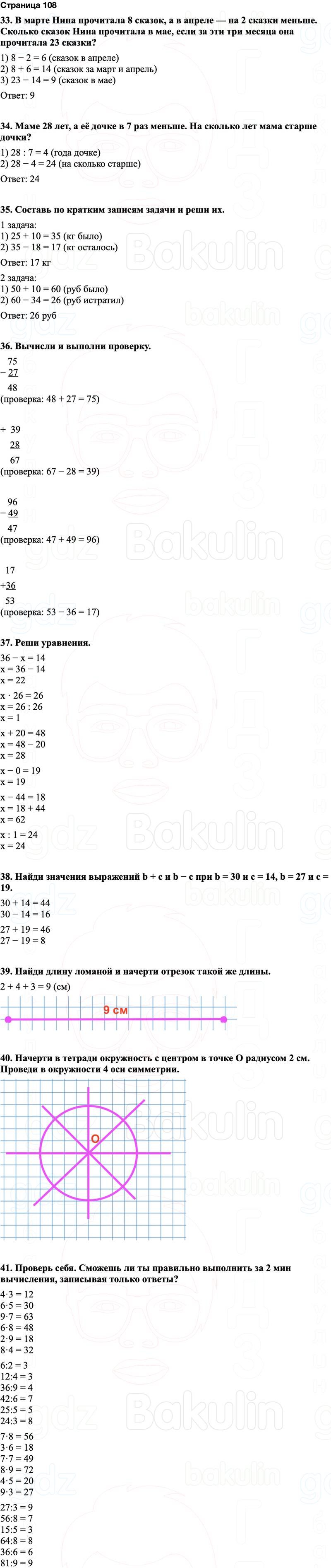 ГДЗ по математике 3 класс Моро — учебник 1–2 часть Часть 1 Страница 108