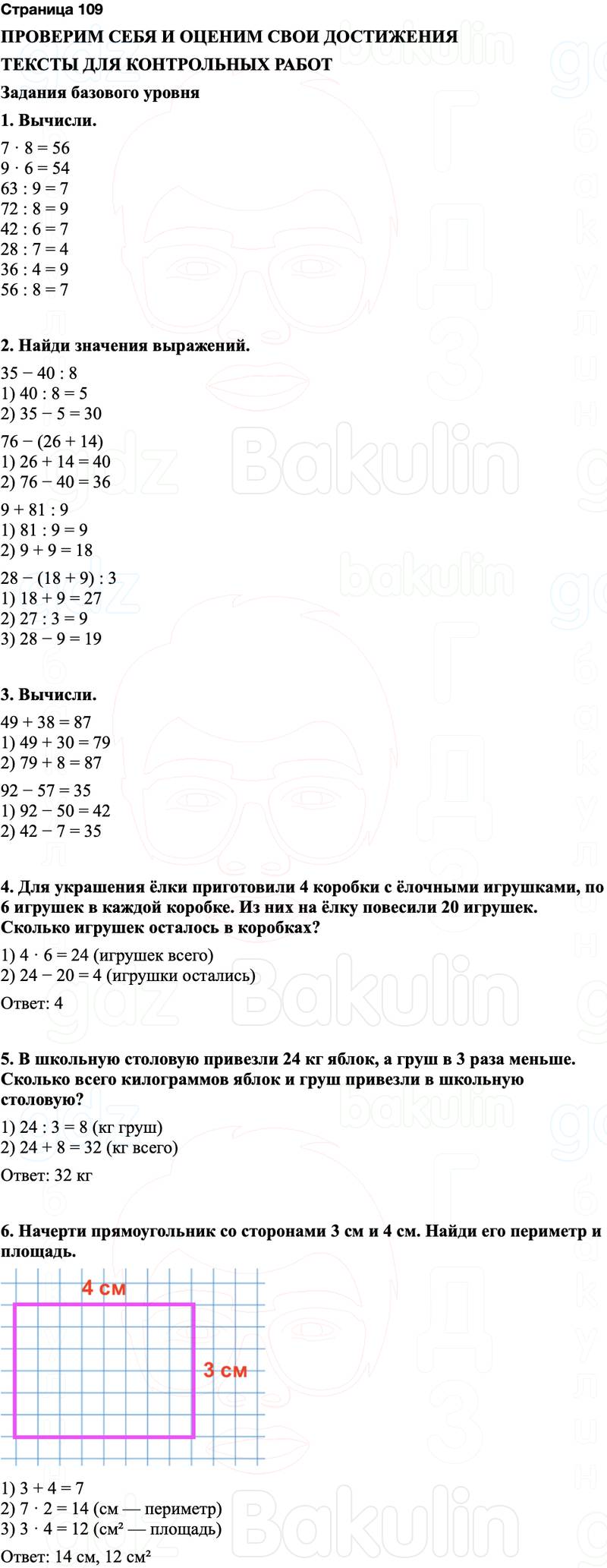 ГДЗ по математике 3 класс Моро — учебник 1–2 часть Часть 1 Страница 109