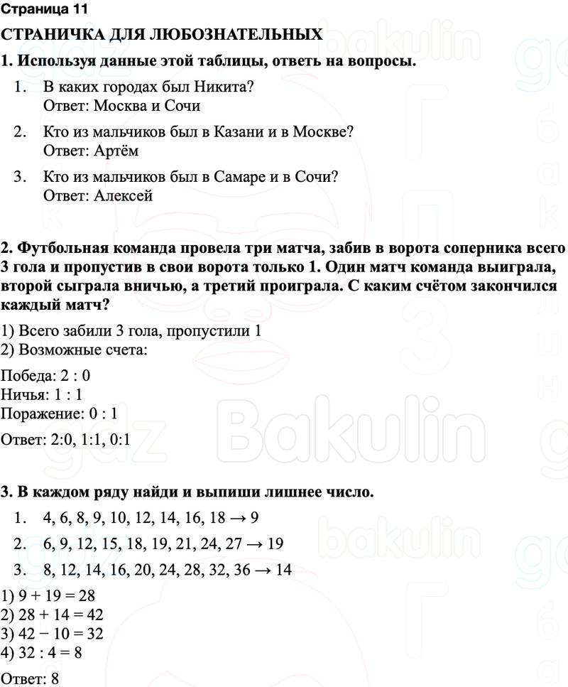 ГДЗ по математике 3 класс Моро — учебник 1–2 часть Часть 1 Страница 11