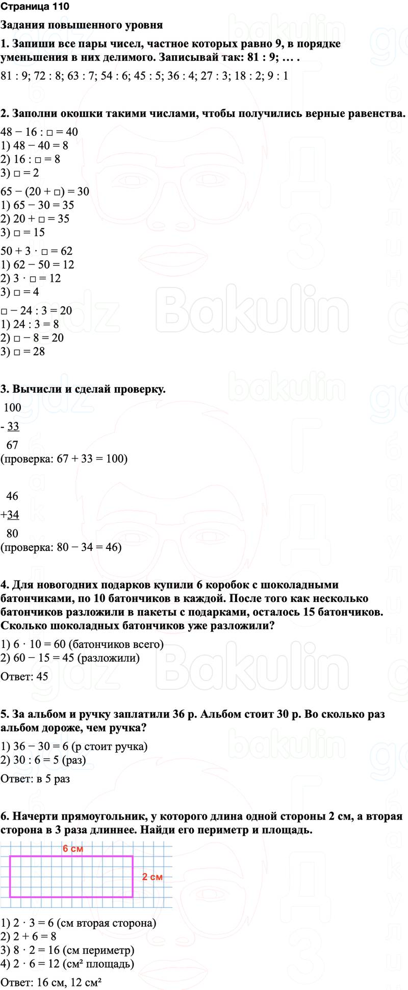 ГДЗ по математике 3 класс Моро — учебник 1–2 часть Часть 1 Страница 110