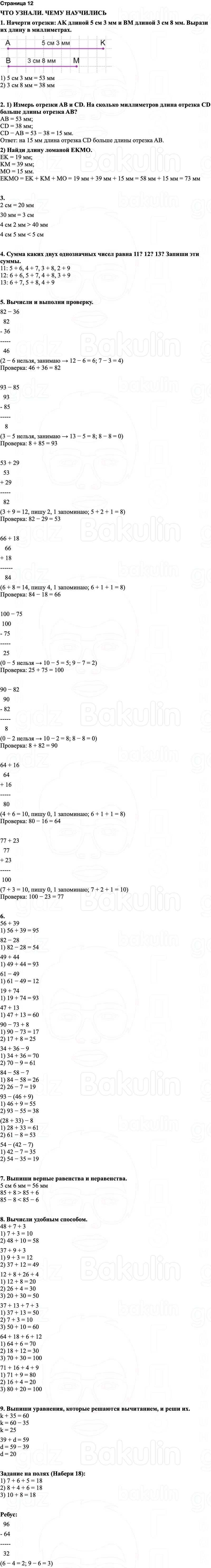 ГДЗ по математике 3 класс Моро — учебник 1–2 часть Часть 1 Страница 12