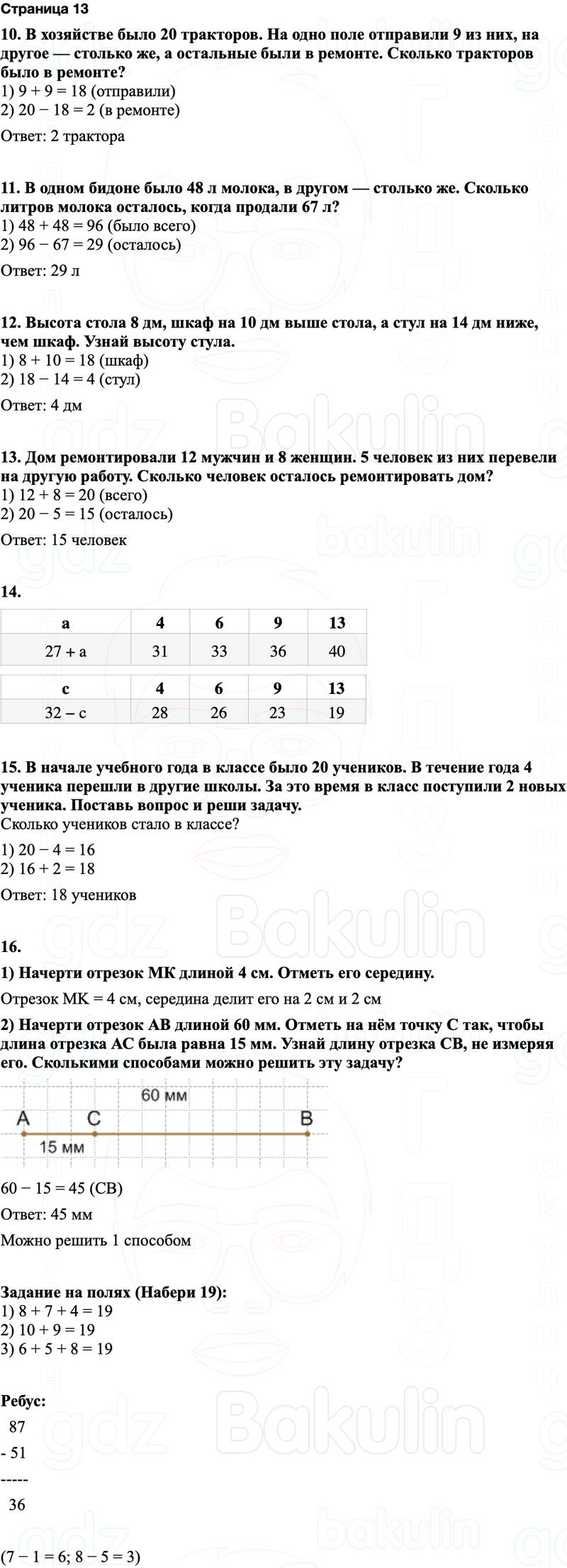 ГДЗ по математике 3 класс Моро — учебник 1–2 часть Часть 1 Страница 13