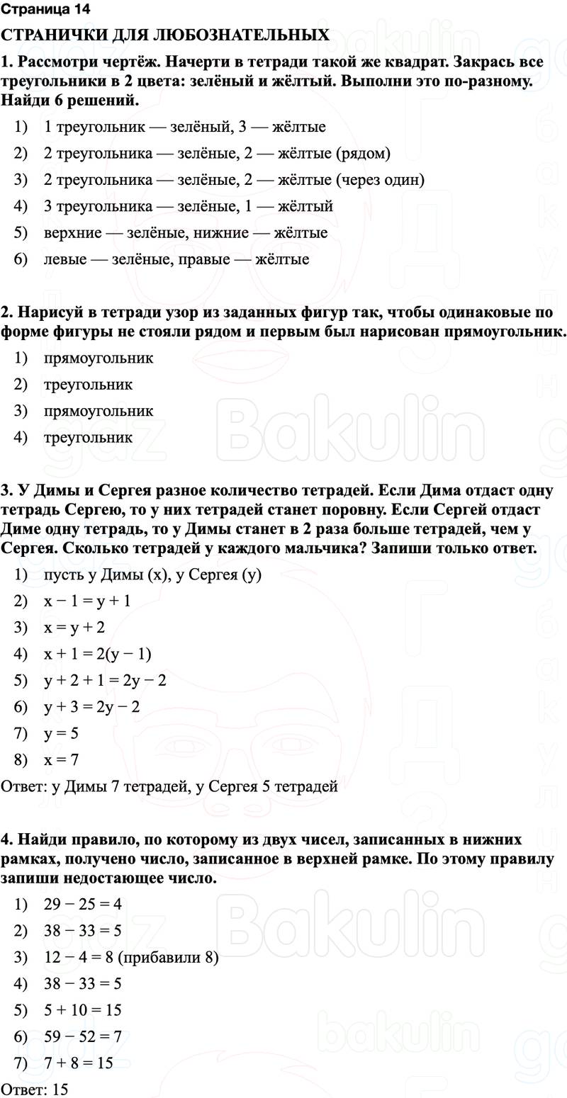 ГДЗ по математике 3 класс Моро — учебник 1–2 часть Часть 1 Страница 14