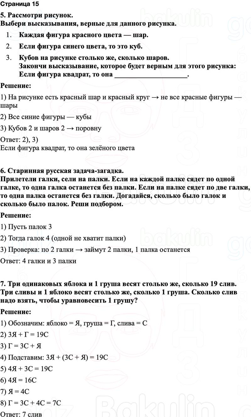 ГДЗ по математике 3 класс Моро — учебник 1–2 часть Часть 1 Страница 15