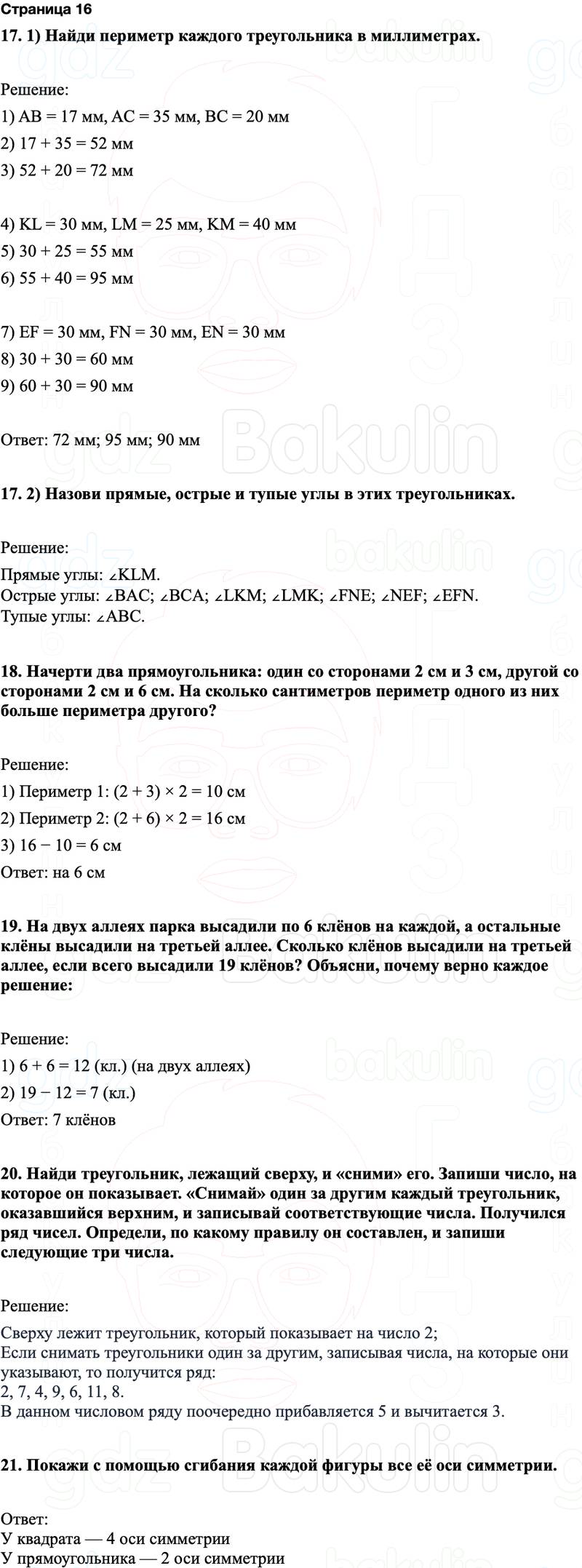 ГДЗ по математике 3 класс Моро — учебник 1–2 часть Часть 1 Страница 16