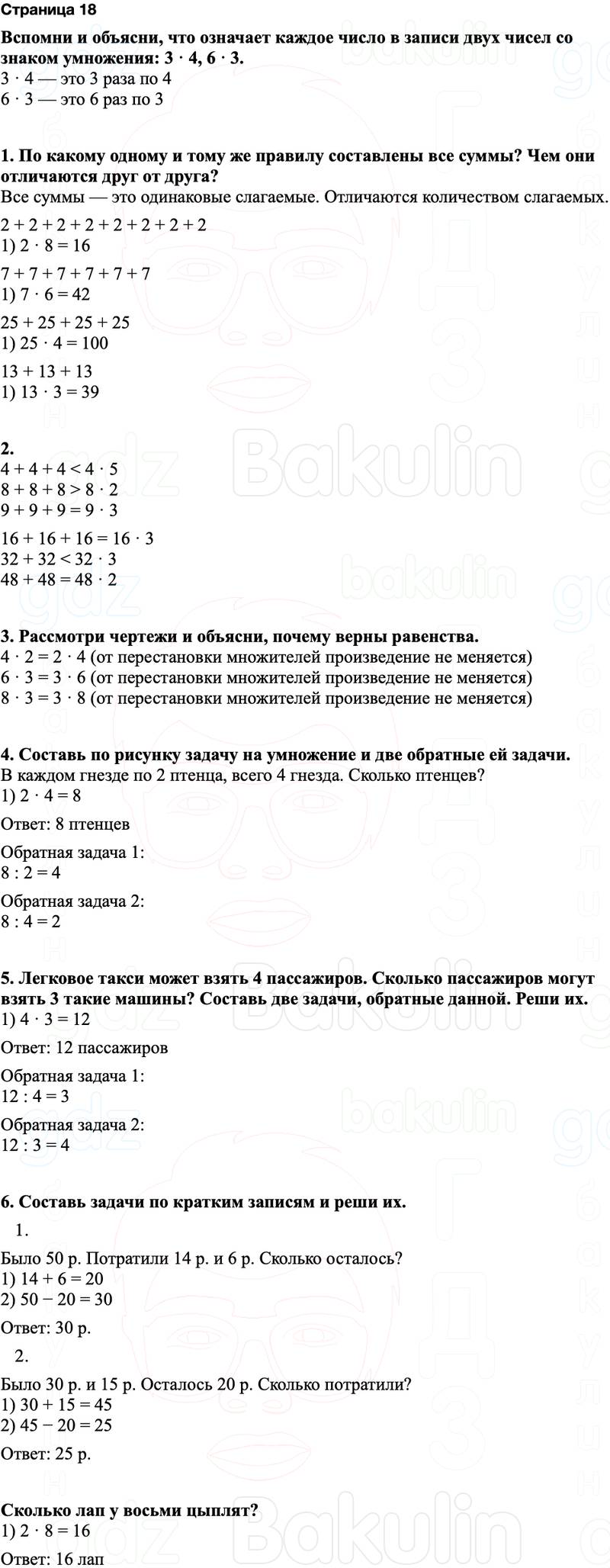 ГДЗ по математике 3 класс Моро — учебник 1–2 часть Часть 1 Страница 18