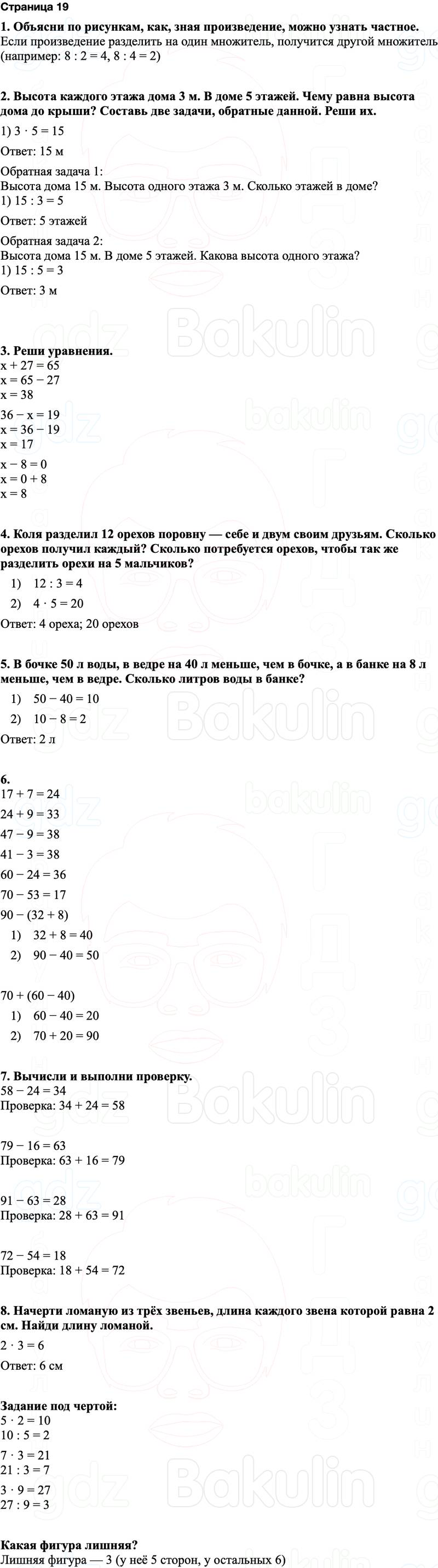ГДЗ по математике 3 класс Моро — учебник 1–2 часть Часть 1 Страница 19