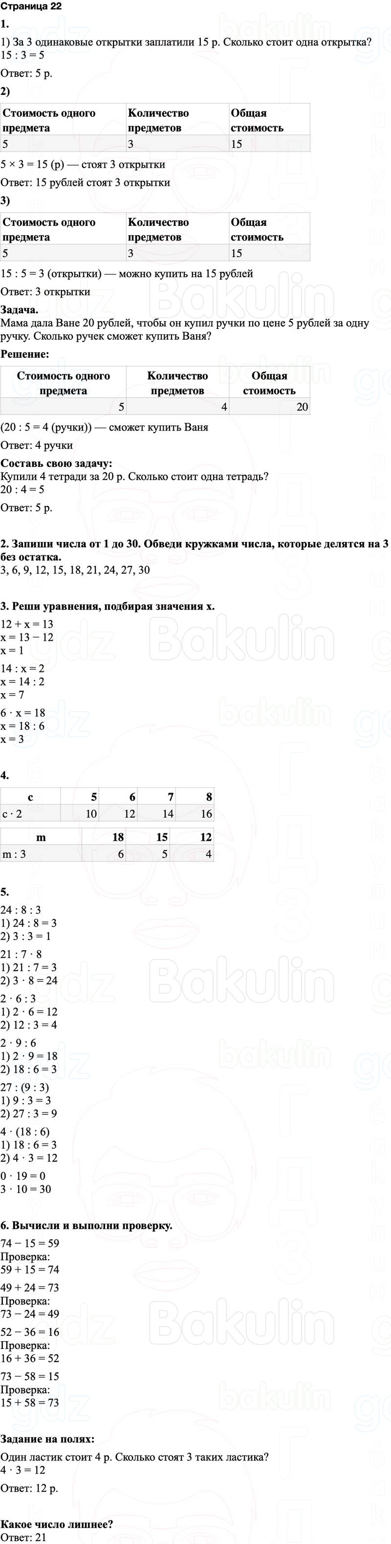 ГДЗ по математике 3 класс Моро — учебник 1–2 часть Часть 1 Страница 22