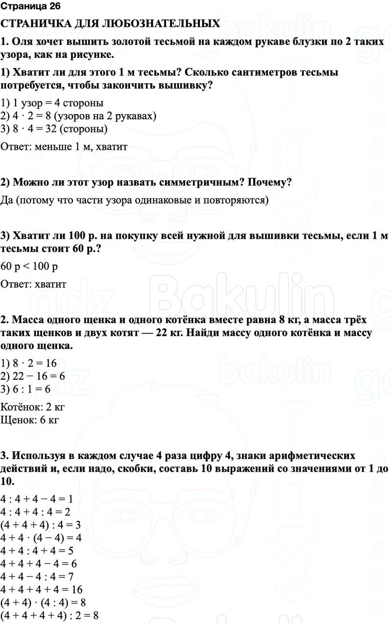 ГДЗ по математике 3 класс Моро — учебник 1–2 часть Часть 1 Страница 26
