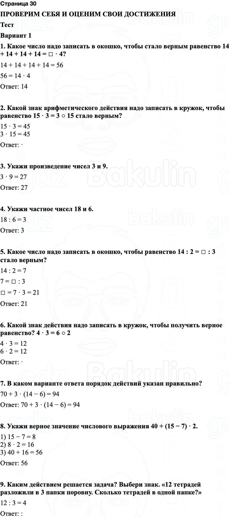 ГДЗ по математике 3 класс Моро — учебник 1–2 часть Часть 1 Страница 30