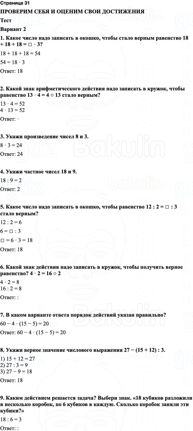 ГДЗ по математике 3 класс Моро — учебник 1–2 часть Часть 1 Страница 31