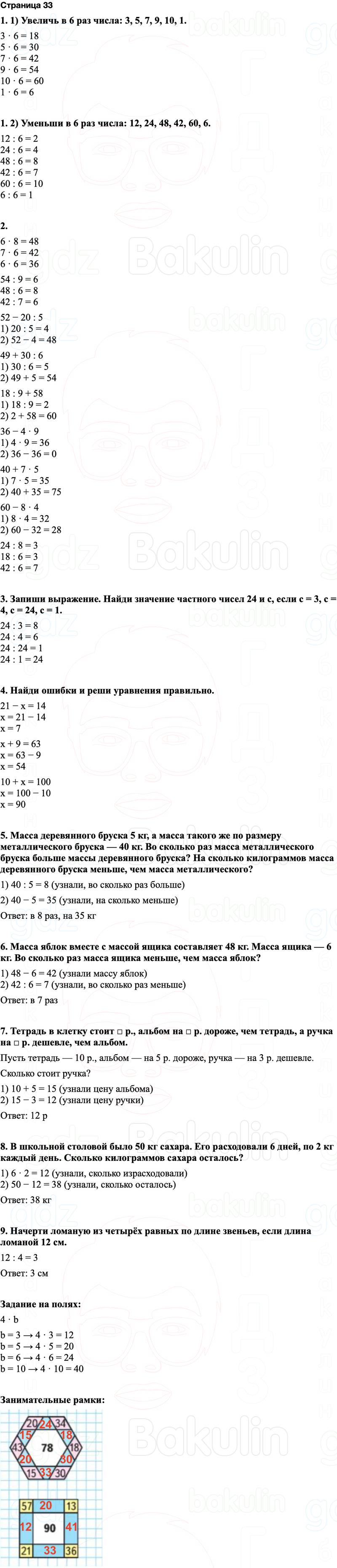 ГДЗ по математике 3 класс Моро — учебник 1–2 часть Часть 1 Страница 33