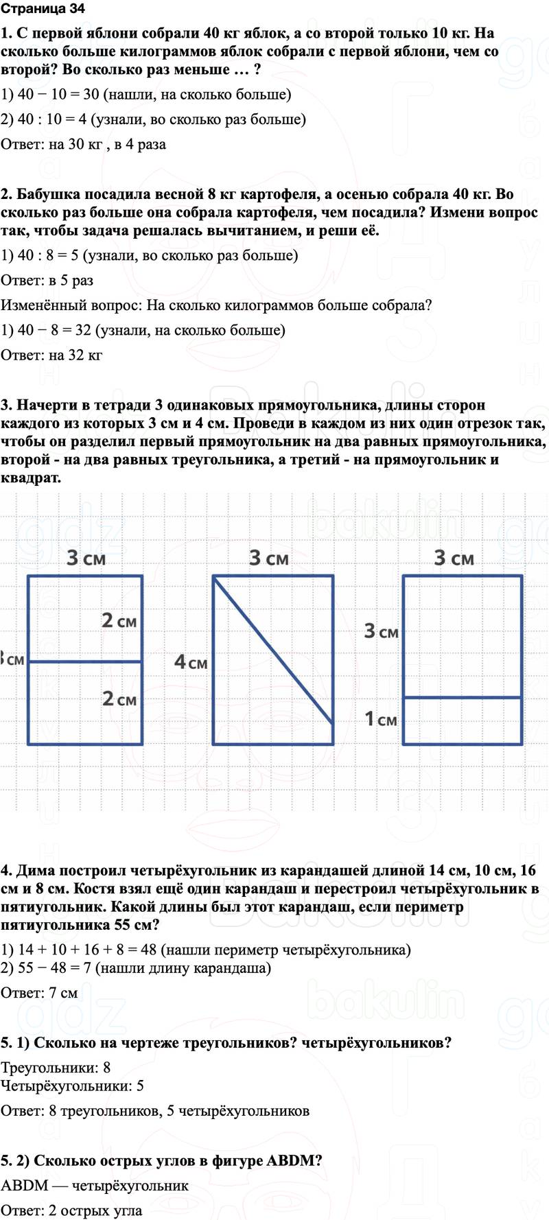 ГДЗ по математике 3 класс Моро — учебник 1–2 часть Часть 1 Страница 34