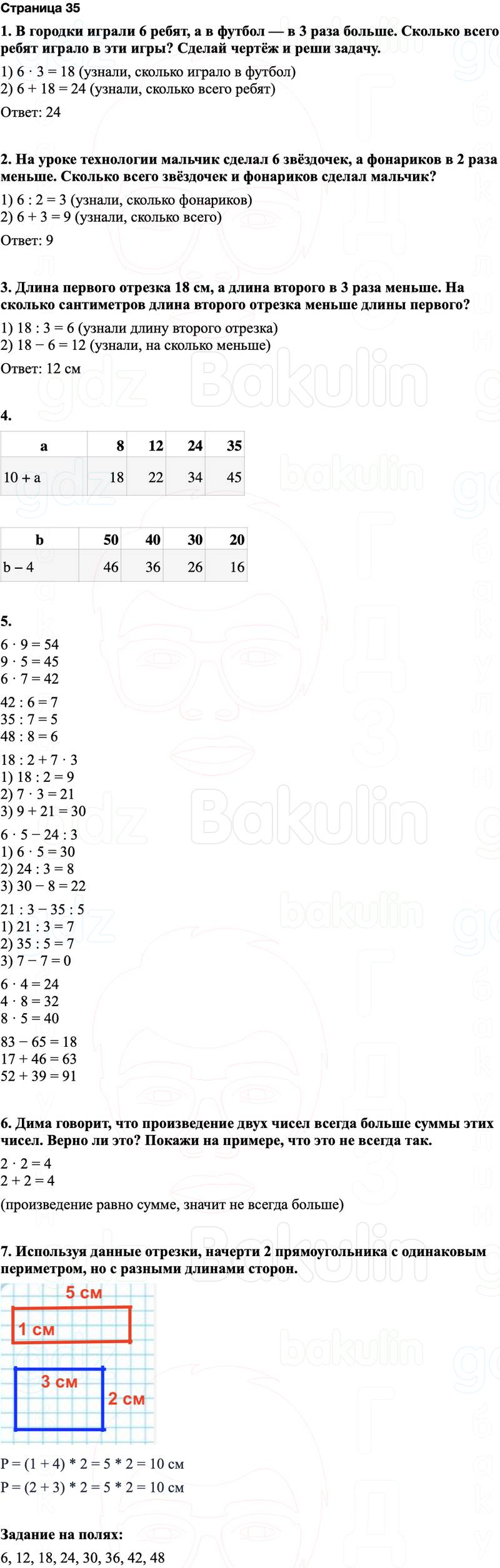ГДЗ по математике 3 класс Моро — учебник 1–2 часть Часть 1 Страница 35