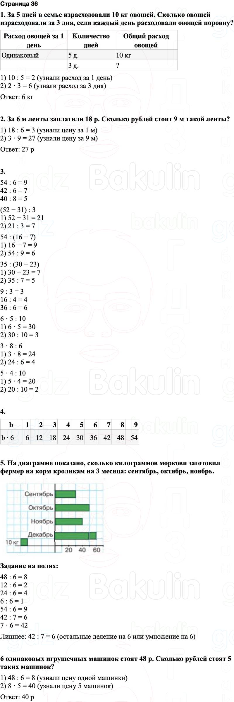 ГДЗ по математике 3 класс Моро — учебник 1–2 часть Часть 1 Страница 36
