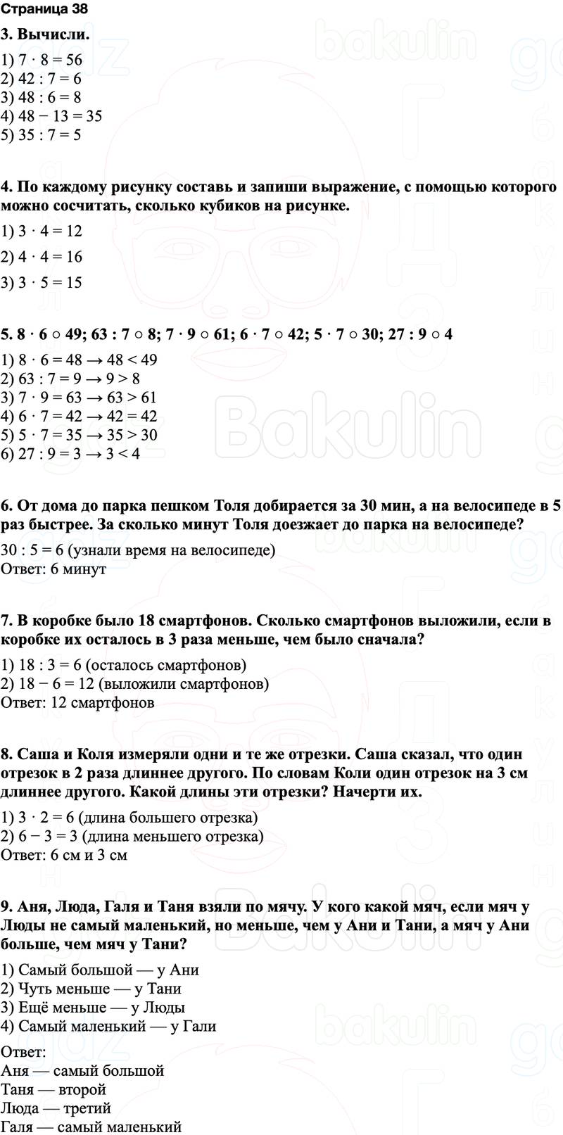 ГДЗ по математике 3 класс Моро — учебник 1–2 часть Часть 1 Страница 38