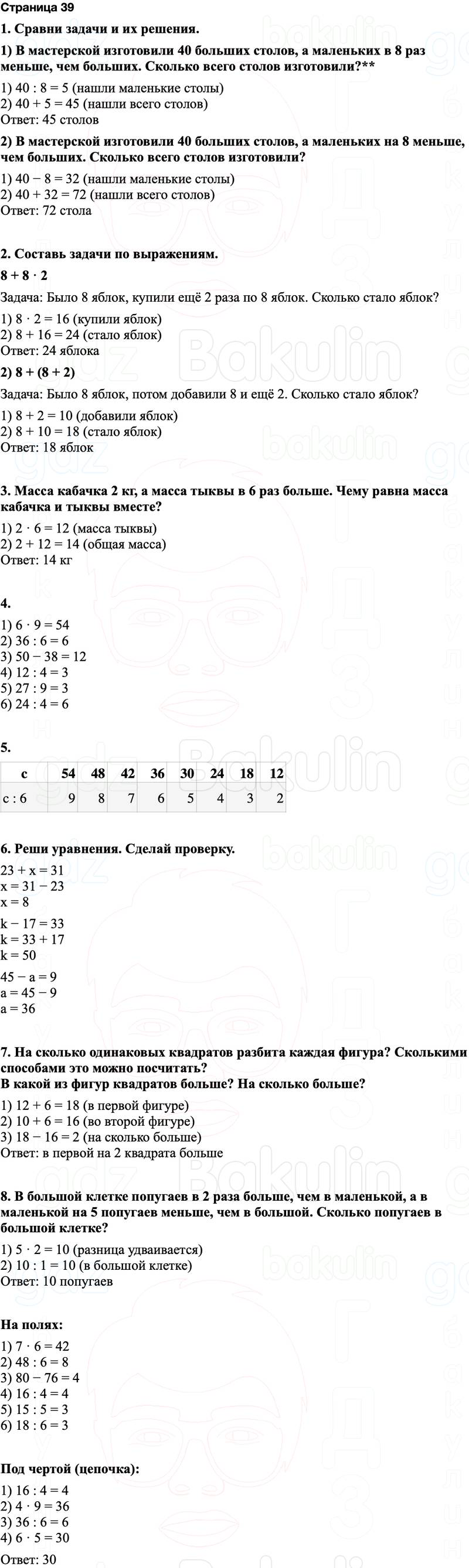 ГДЗ по математике 3 класс Моро — учебник 1–2 часть Часть 1 Страница 39